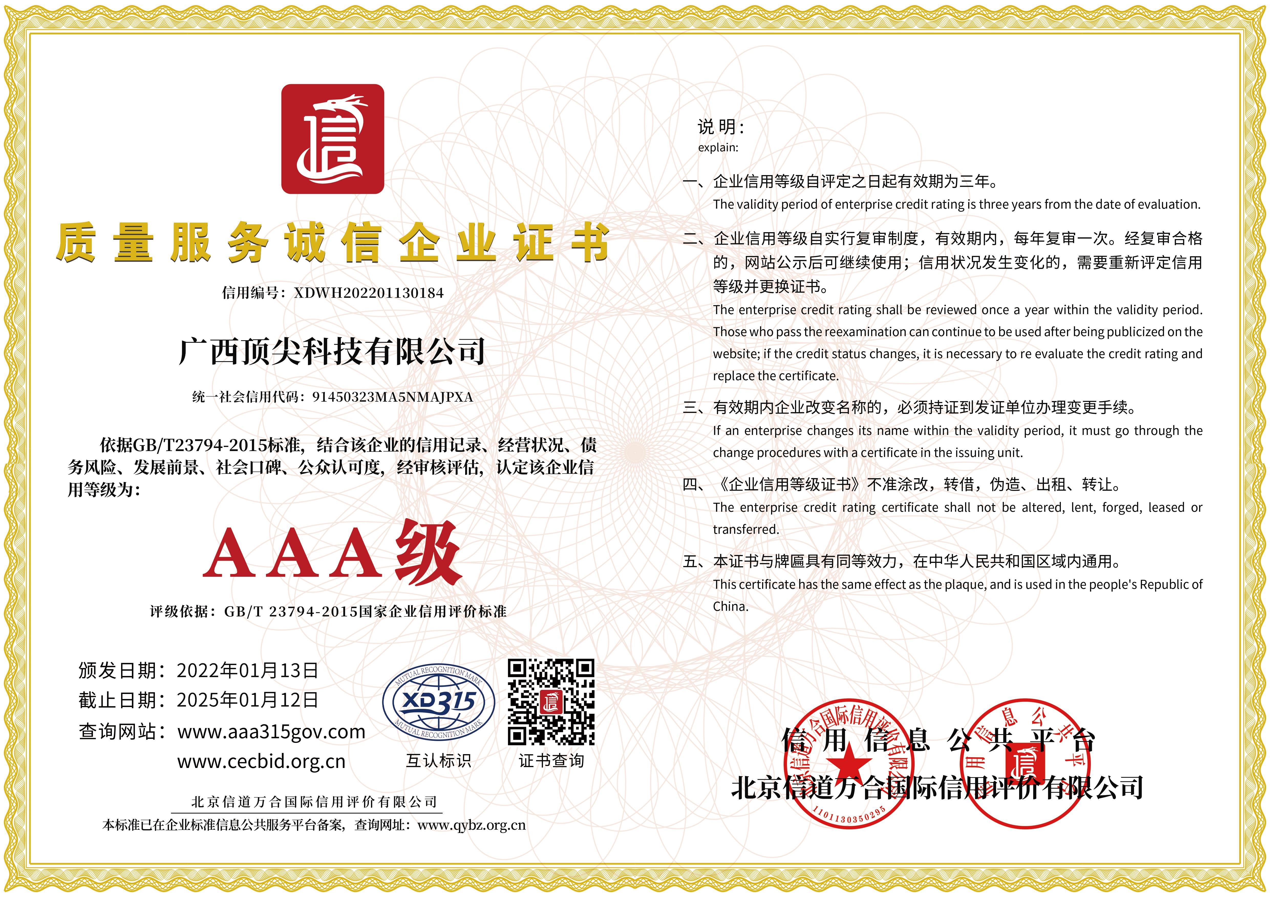 4質(zhì)量服務(wù)誠(chéng)信企業(yè).jpg
