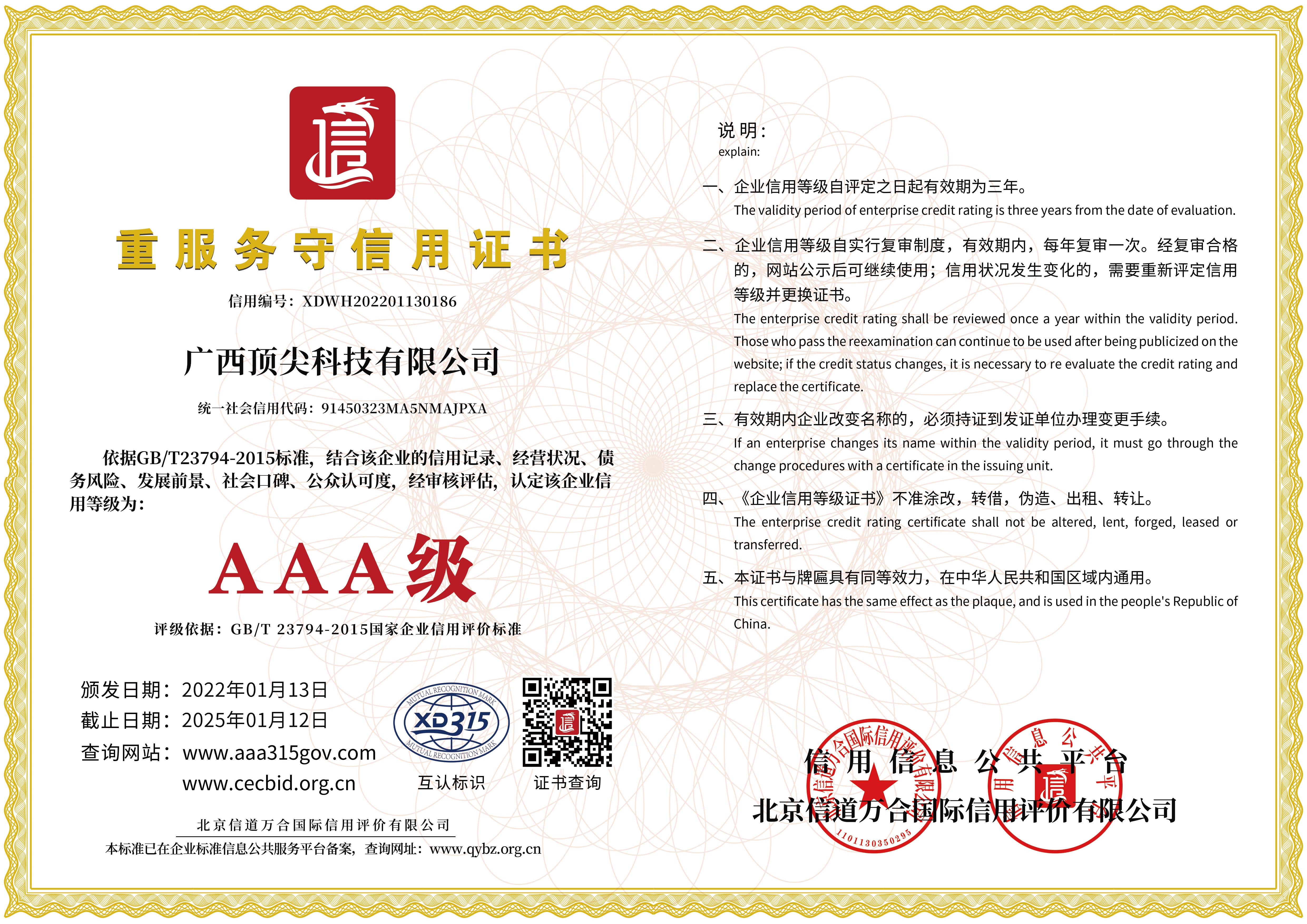 6重服務(wù)守信用企業(yè).jpg