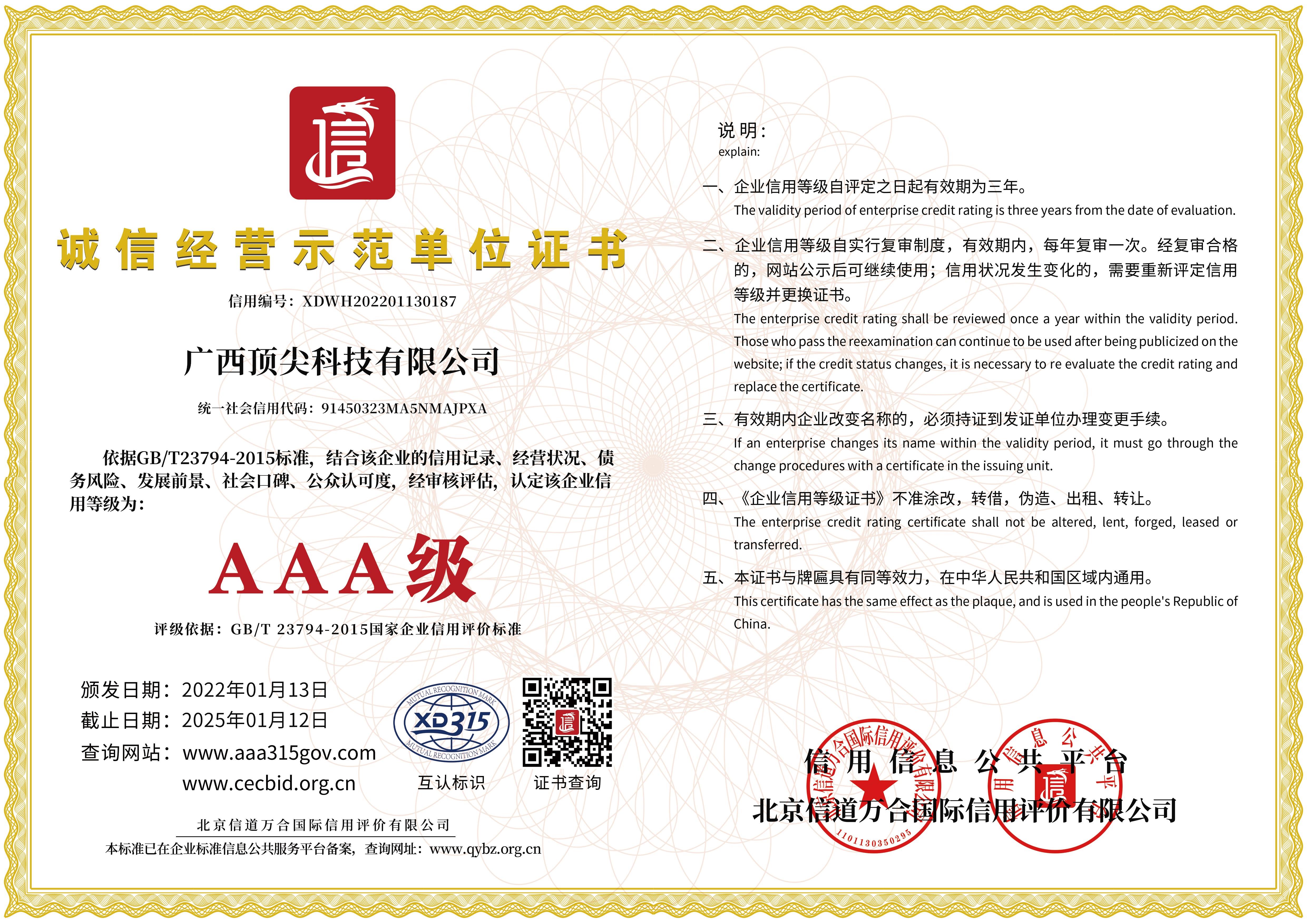 7誠(chéng)信經(jīng)營(yíng)示范單位.jpg